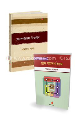 অ্যালগরিদম কালেকশন image