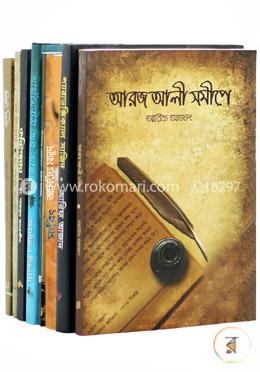 বিশ্বাসের কথা ইসলামি ৯টি বইয়ের কালেকশন