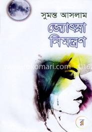 জ্যোৎস্না নিমন্ত্রণ image