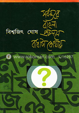সর্বস্তরে বাংলা প্রচলনে বাধাটা কোথায় image