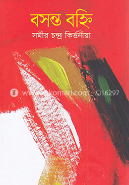 বসন্ত বহ্নি image