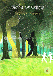 স্বর্গের শেষপ্রান্তে image
