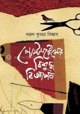 পোস্টমর্টেমের বিশুদ্ধ বিজ্ঞাপন