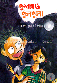পুশম ও পুলপুলা