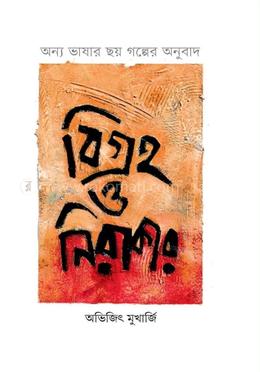 বিগ্রহ ও নিরাকার image