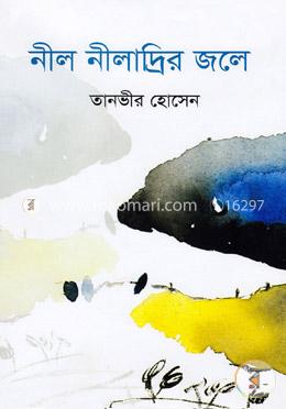 নীল নীলাদ্রির জলে