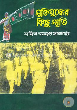 মুক্তিযুদ্ধের কিছু স্মৃতি image