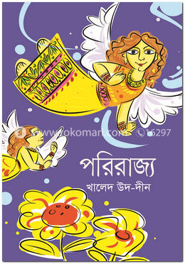 পরিরাজ্য