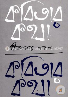 কবিতার কথা image