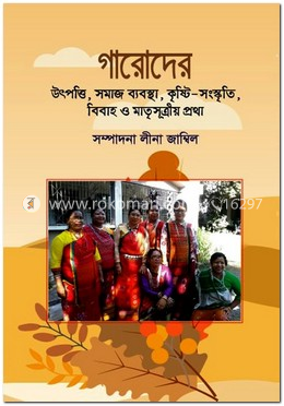 গারোদের উৎপত্তি, সমাজ ব্যবস্থা, কৃষ্টি-সংস্কৃতি, বিবাহ প্রথা ও মাতৃসূত্রীয় প্রথা