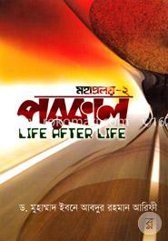 পরকাল (মহাপ্রলয় - ২) image