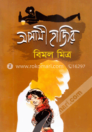 আসামী হাজির