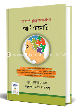 স্মার্ট মেমোরি