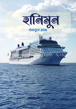 হানিমুন