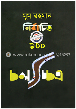 নির্বাচিত ১০০ চলচ্চিত্র