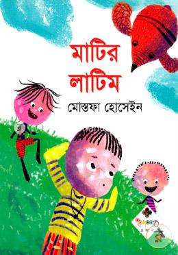 মাটির লাটিম