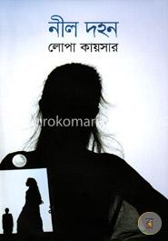 নীল দহন image