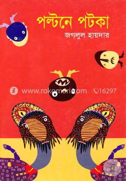 পল্টনে পটকা