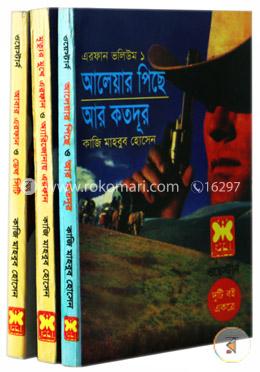 এরফান ভলিউমঃ ১-৩ (রকমারি কালেকশন) image