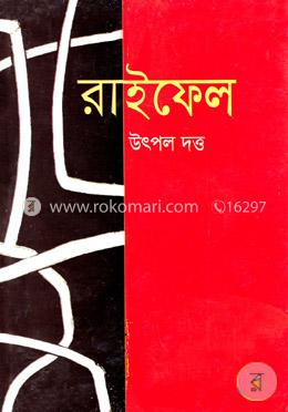 রাইফেল image