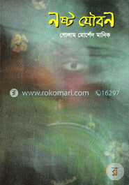 নষ্ট যৌবন image