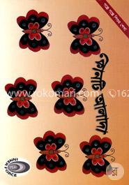 কোনটি আলাদা - ২ image