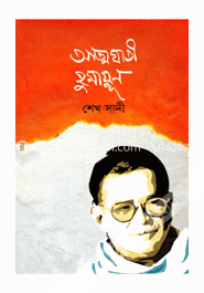 আত্মঘাতী হুমায়ূন