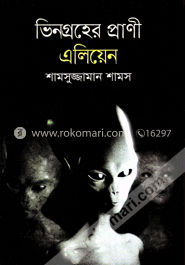 ভিনগ্রহের প্রাণী এলিয়েন image