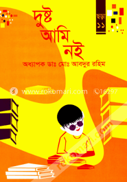 দুষ্ট আমি নই