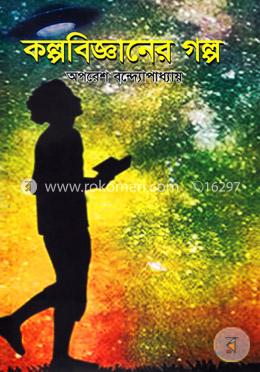 কল্পবিজ্ঞানের গল্প image
