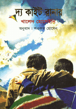 দ্য কাইট রানার image