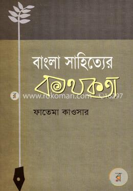বাংলা সাহিত্যের কথকতা