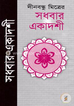 সধবার একাদশী image