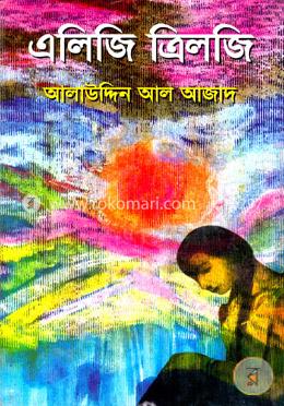 এলিজি ত্রিলজি image