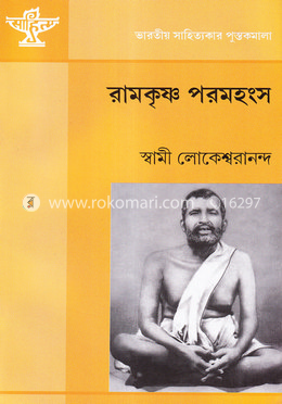 রামকৃষ্ণ পরমহংস