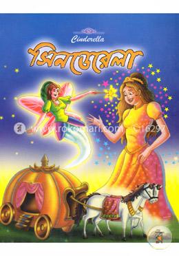 সিনডেরেলা image