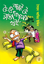 হৈ রে বাবুর হৈ