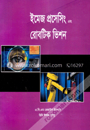 ইমেজ প্রসেসিং এবং রোবটিক ভিশন