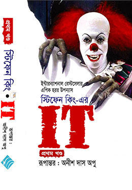 ইট ১ম খন্ড