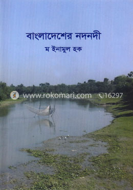 বাংলাদেশের নদনদী image