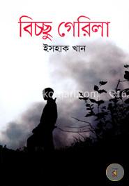 বিচ্ছু গেরিলা image