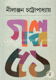 গল্প ৫১ image