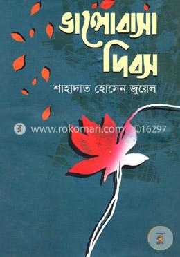 ভালোবাসা-দিবস