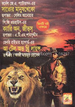 সাভোর মানুষখেকো, ক্যারি অন, জীভ্‌স্‌, আ টেল অভ থ্রি লায়ন্স