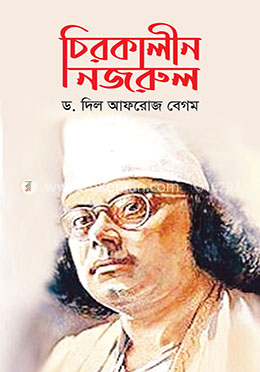 চিরকালীন নজরুল image