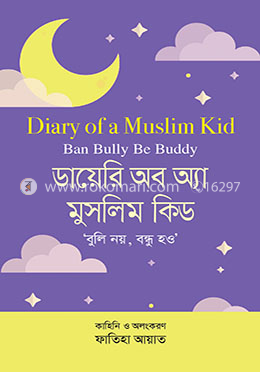 ডায়েরি অব অ্যা মুসলিম কিড