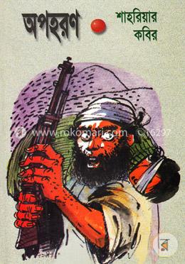 অপহরণ image