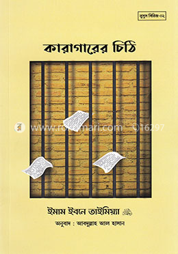 কারাগারের চিঠি