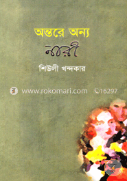 অন্তরে অন্য নারী 