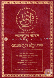 কান্‌যুল ঈমান ও খাযাইনুল ইরফান (৩য় খণ্ড)